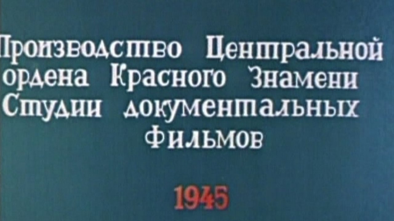 Парад Победы 1945